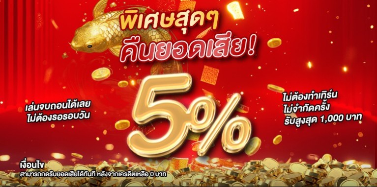 คืนยอดเสีย