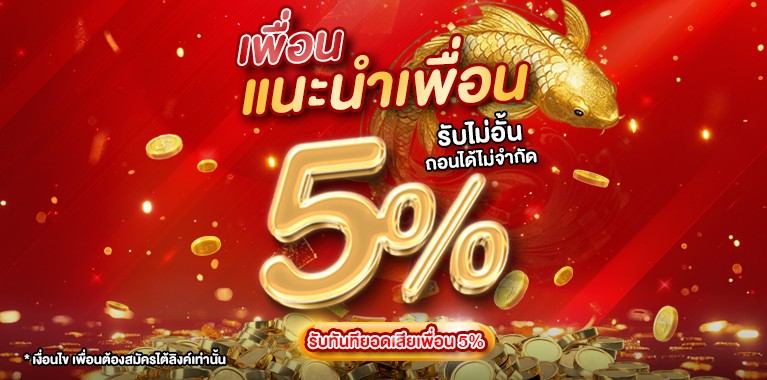 แนะนำเพื่อน